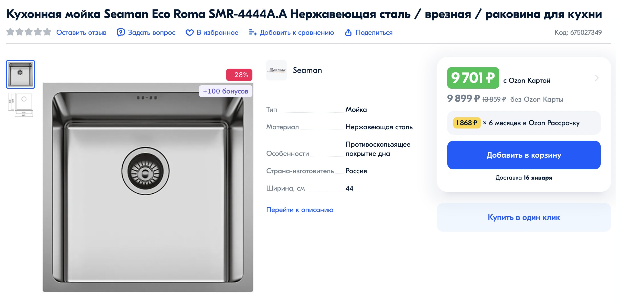 Раковина для подстольного монтажа, которую я купила на замену. Источник: ozon.ru