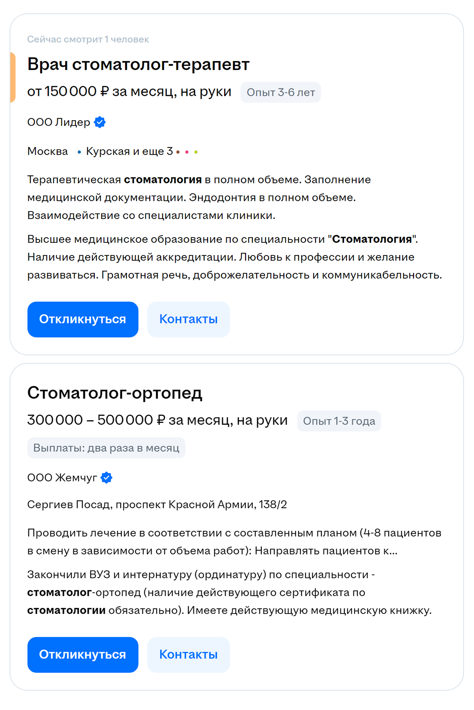 Вакансии публикуют на обычных сайтах для поиска работы — как в частные клиники, так и в государственные. Источник: hh.ru