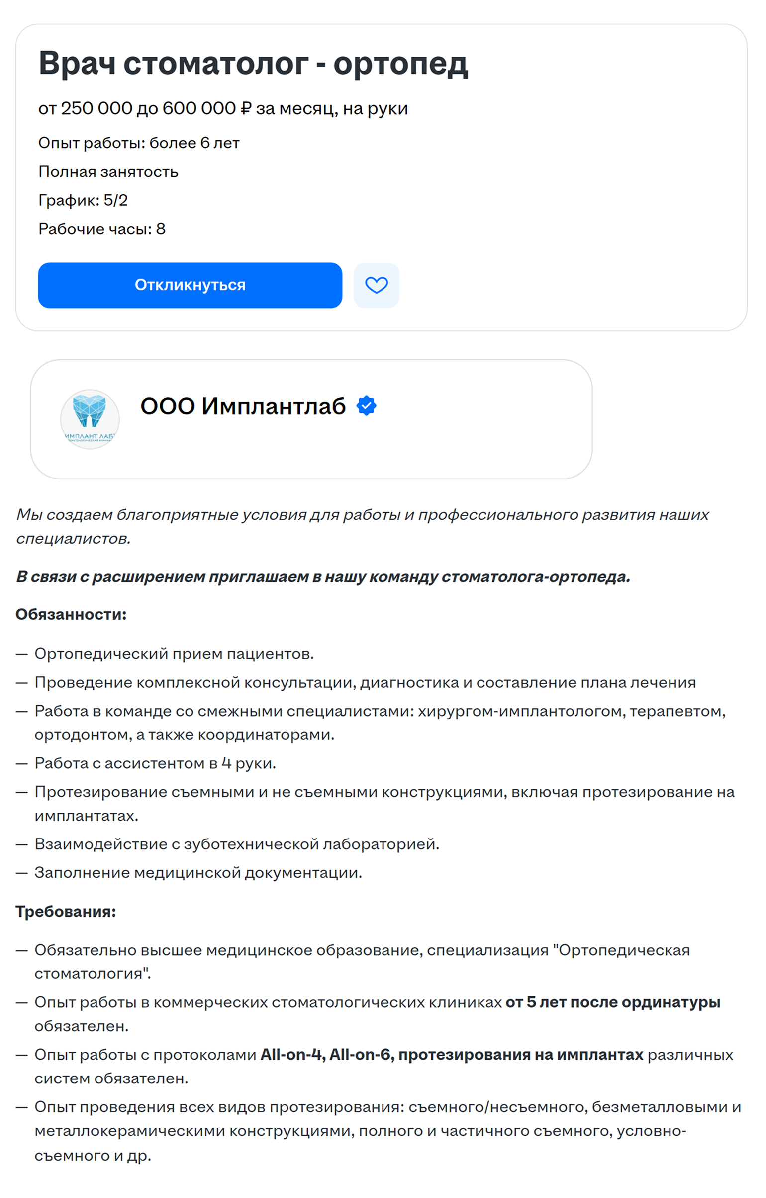 А стоматологу-ортопеду в Москве — до 600 000 ₽ в месяц. Источник: hh.ru