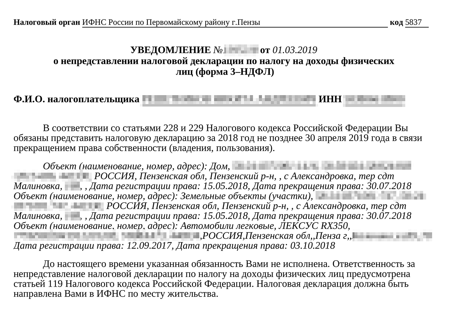 Если налогоплательщик должен был подать декларацию 3-НДФЛ, но забыл, налоговая пришлет ему вот такое уведомление с напоминанием. А потом еще и оштрафует как минимум на тысячу рублей