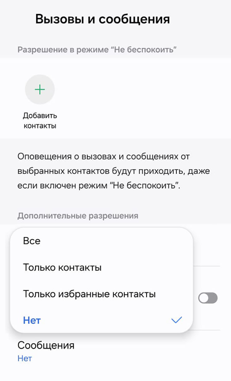 В некоторых оболочках нет блокировки вызовов, но можно полностью отключить уведомления с незнакомых номеров. Пример на скриншоте — One UI на смартфоне Samsung