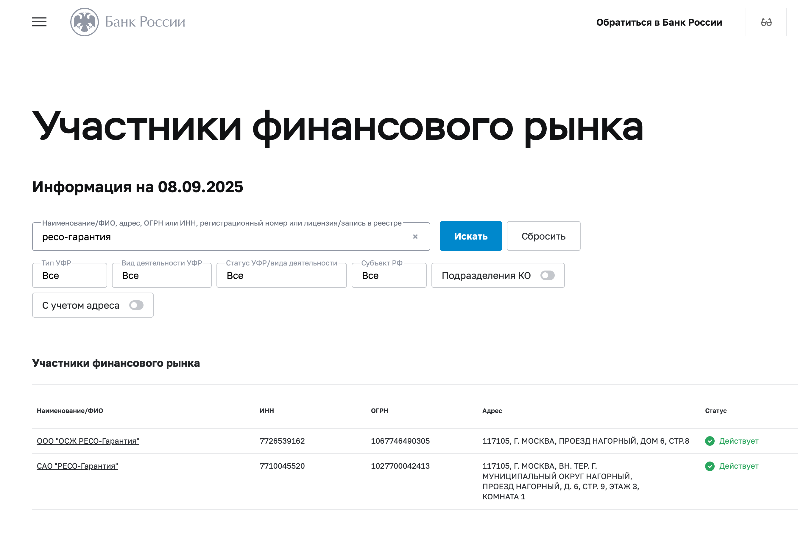 В форму поиска достаточно ввести ИНН страховой компании и нажать «Искать». Если у компании действующая лицензия, информация появится на экране