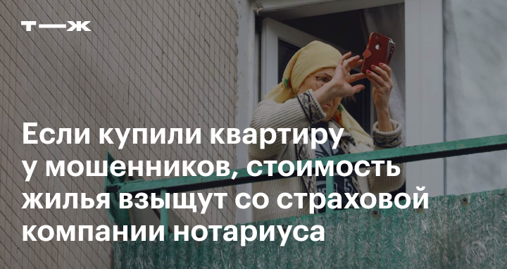 Ущерб по поддельной доверенности взыщут со страховой нотариуса