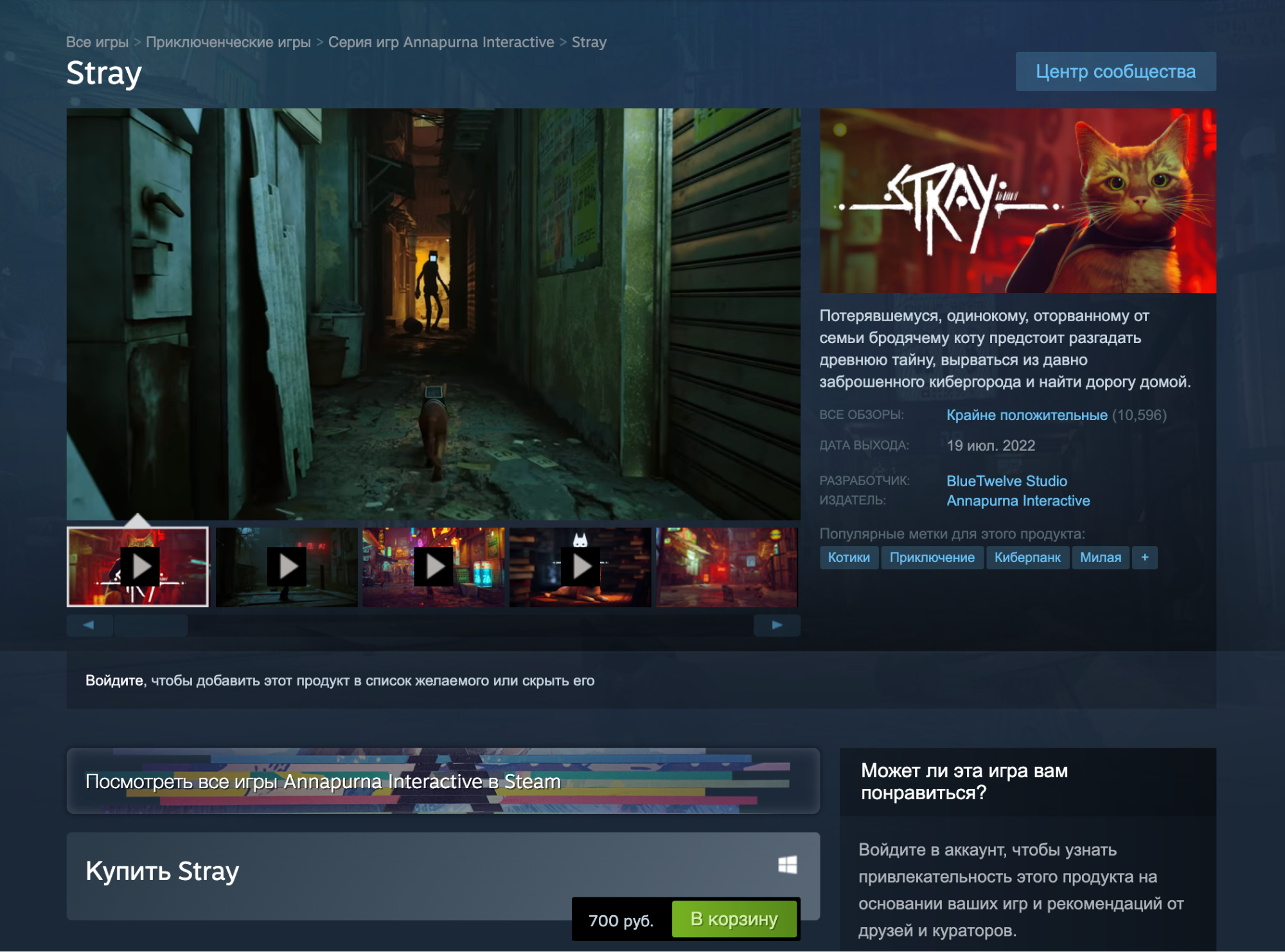 Игры издателя Annapurna Interactive доступны в России без ограничений. Источник: Steam