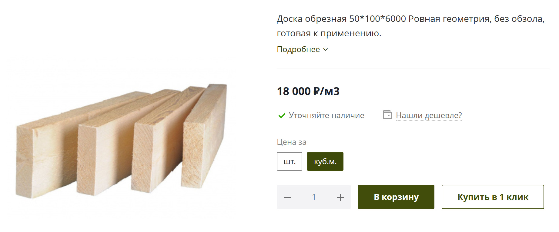 В феврале 2025 года цена на сайте — 18 000 ₽ за 1 м³, но по безналичному расчету та же — 20 000 ₽ за 1 м³. Источник: лес174.рф