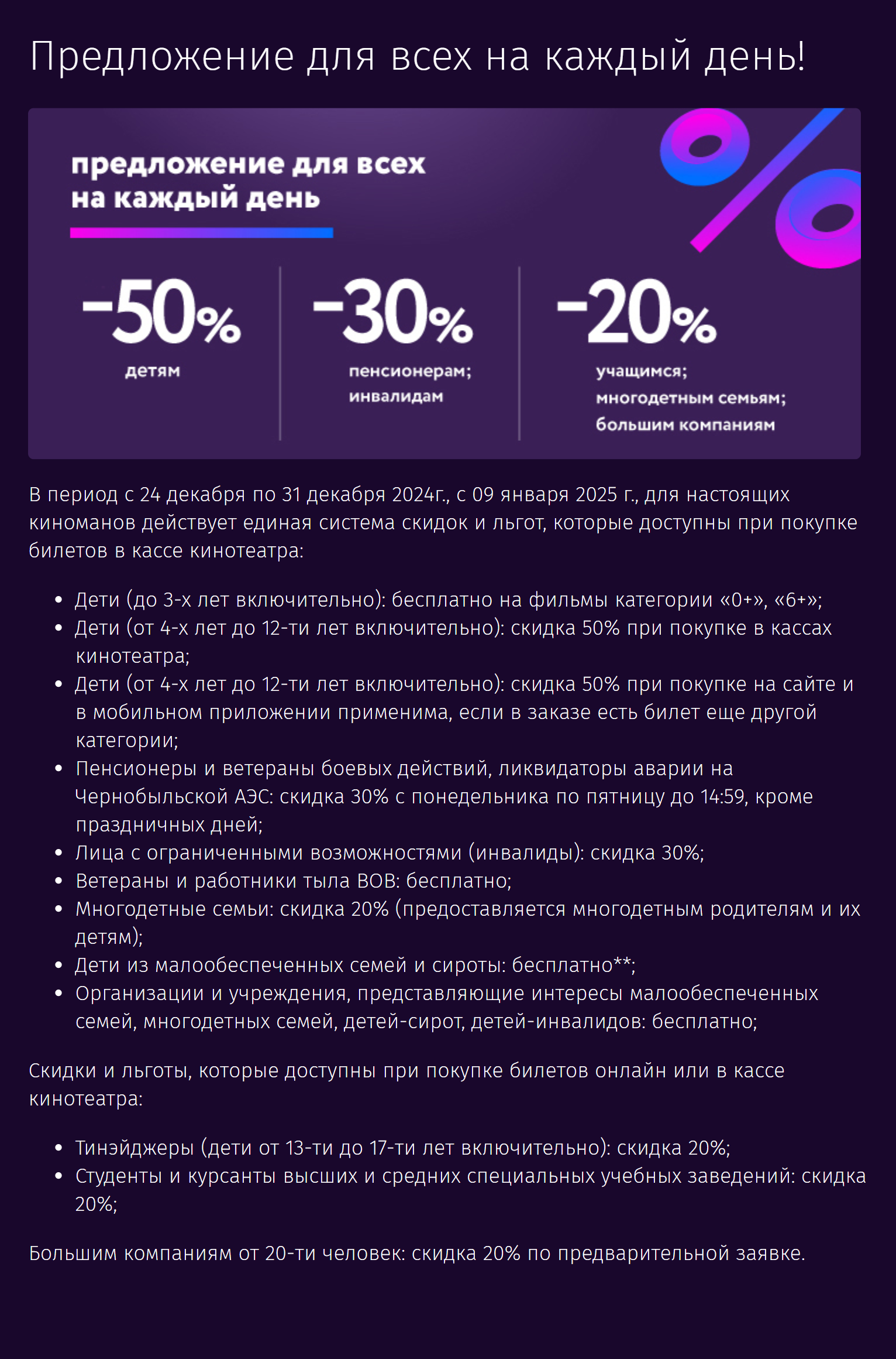 В «Синема-парке» студенты вузов и колледжей могут покупать билеты со скидкой 20%. Источник: kinoteatr.ru