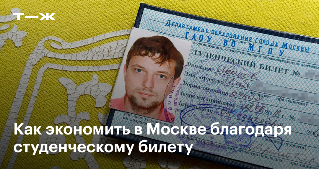 Студенческий билет (студак): как получить, зачем он нужен и когда его выдают первокурсникам