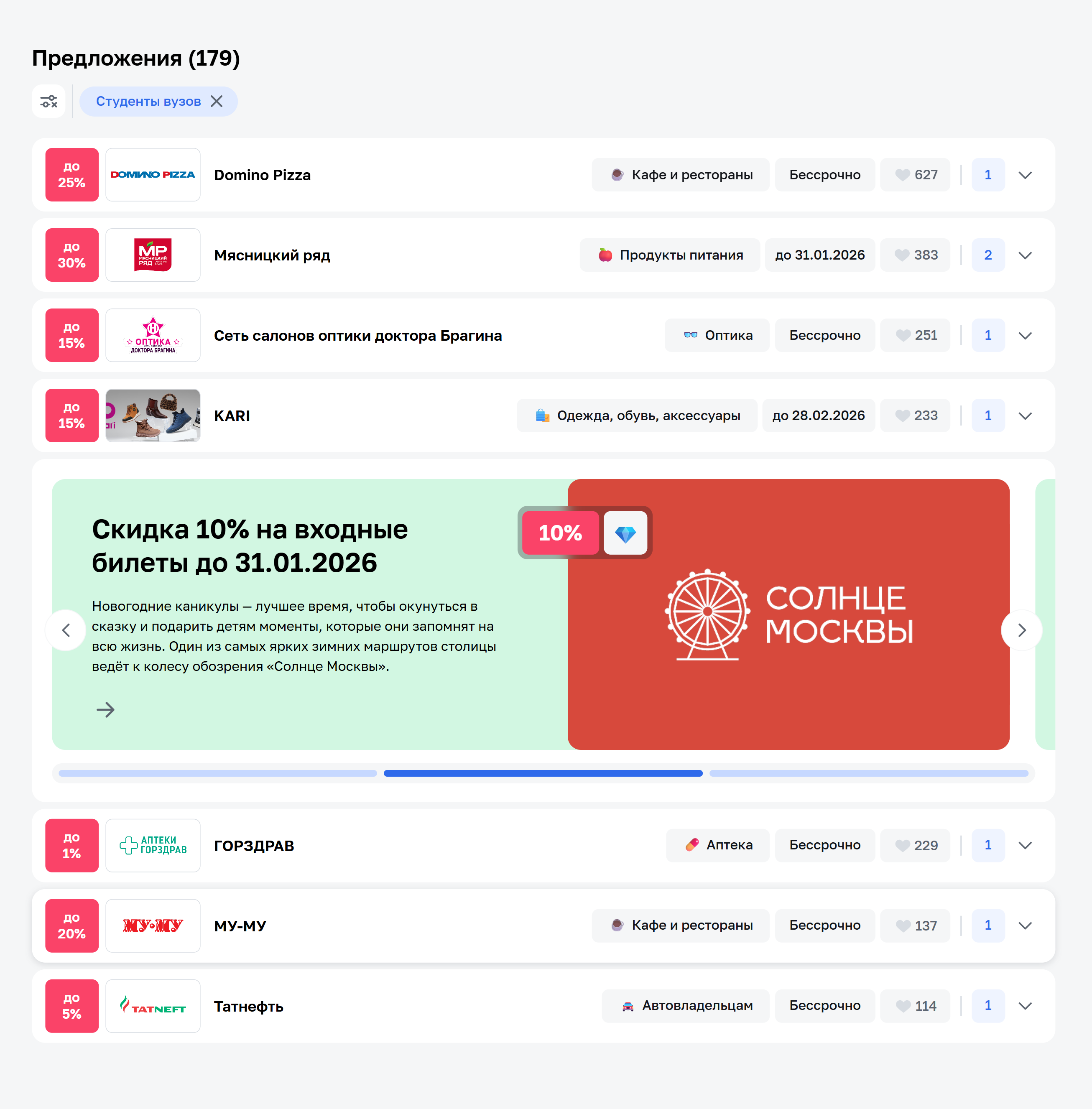 На карте портала «Мос⁠-⁠ру» можно отфильтровать магазины, которые дают скидку, по категориям. Источник: mos.ru