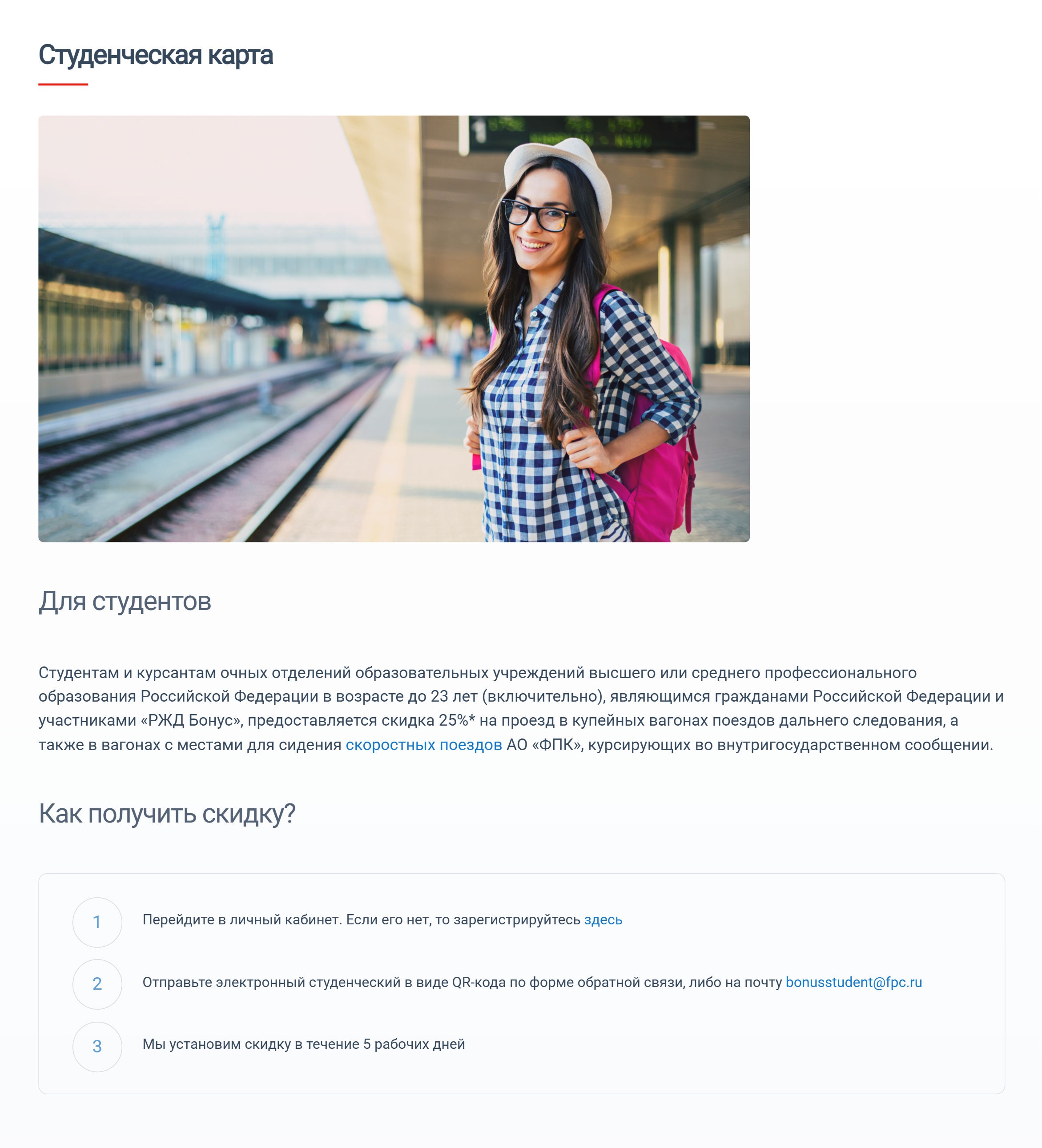 Претендовать на скидку могут только граждане РФ младше 24 лет. Источник: rzd-bonus.ru