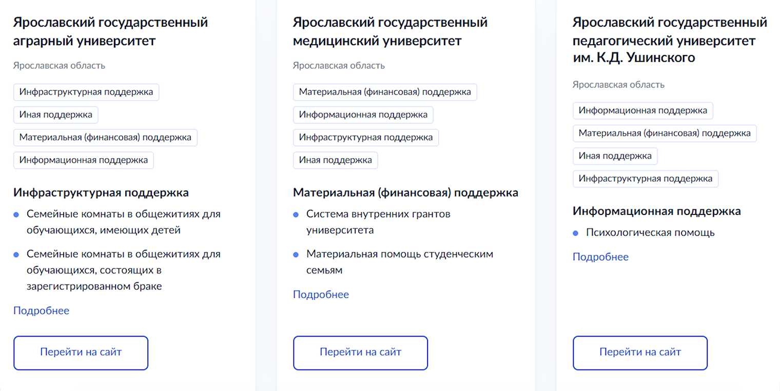 На госуслугах есть раздел «Меры поддержки студенческих семей». Выбрав свой регион и учебное заведение, можно узнать о доступных льготах