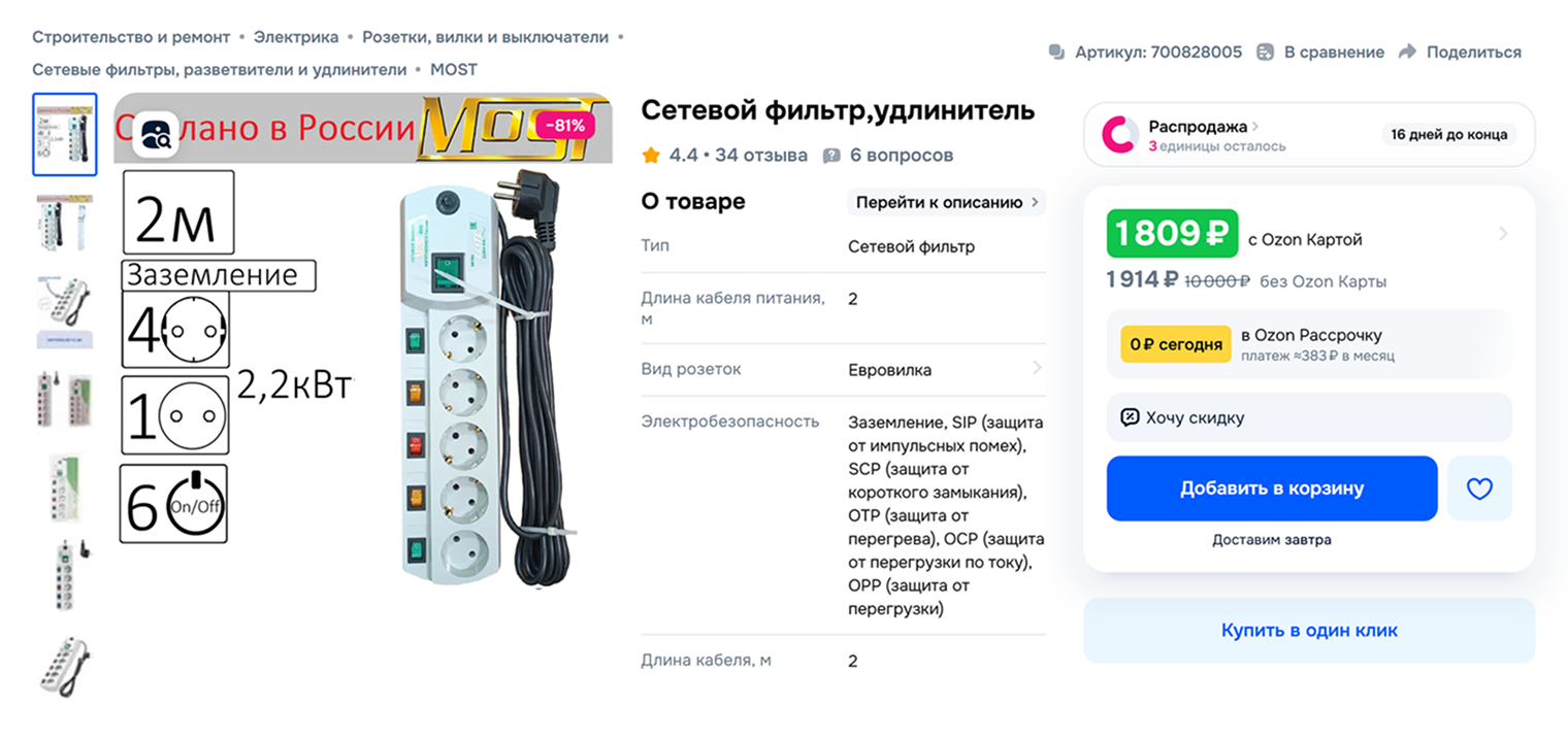 Такого количества розеток точно хватит для жизни. Источник: ozon.ru