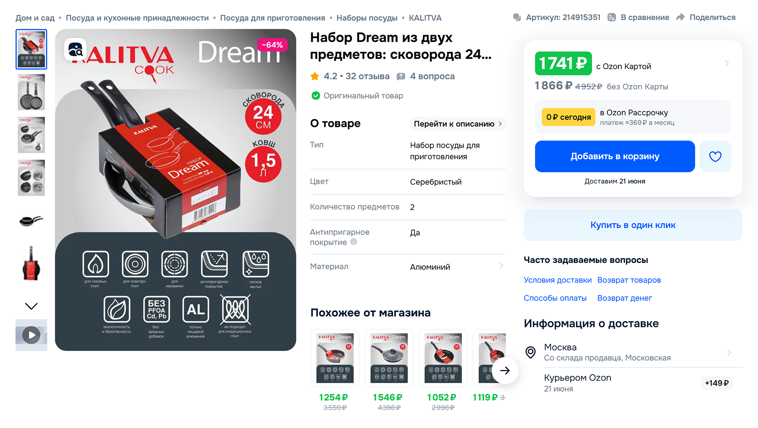 На первое время такого набора должно хватить для готовки. Источник: ozon.ru
