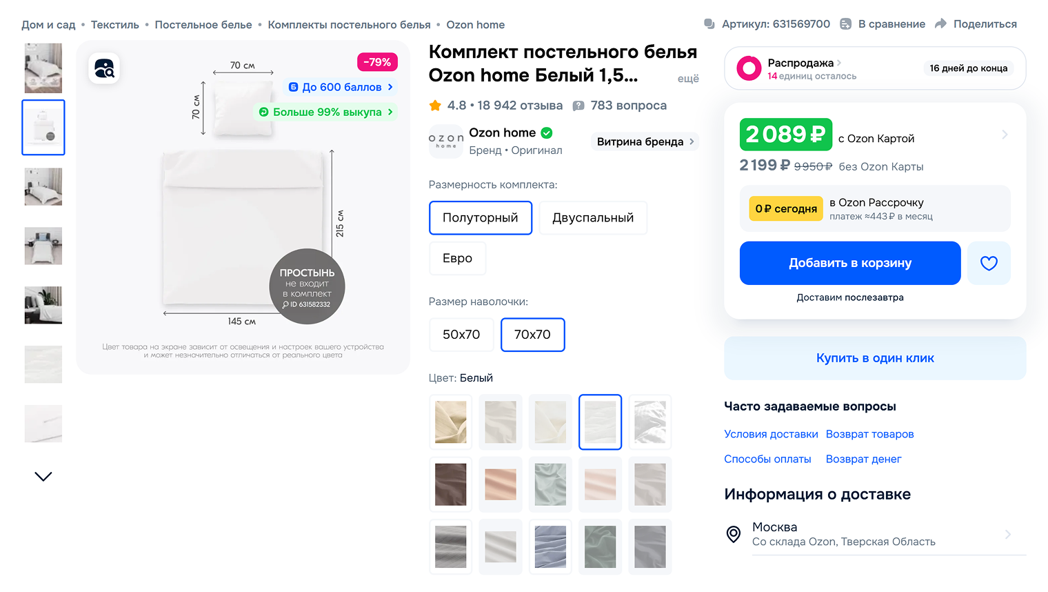 Можно купить стандартный белый комплект, а можно что-то более веселое. Источник: ozon.ru