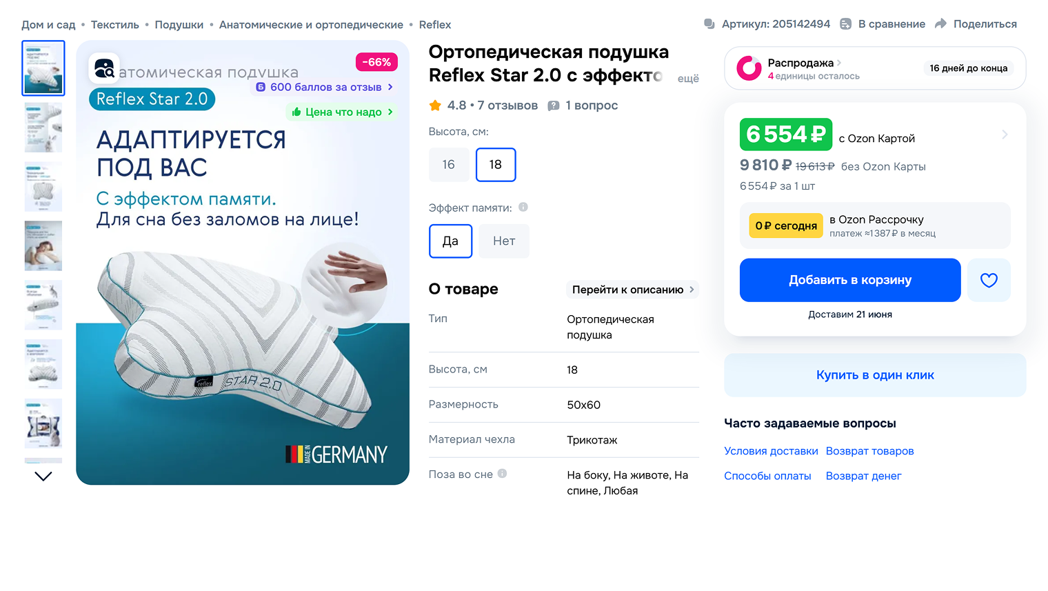 Типичная ортопедическая подушка. К ним не всегда подходят обычные наволочки, но продаются специальные. Источник: ozon.ru
