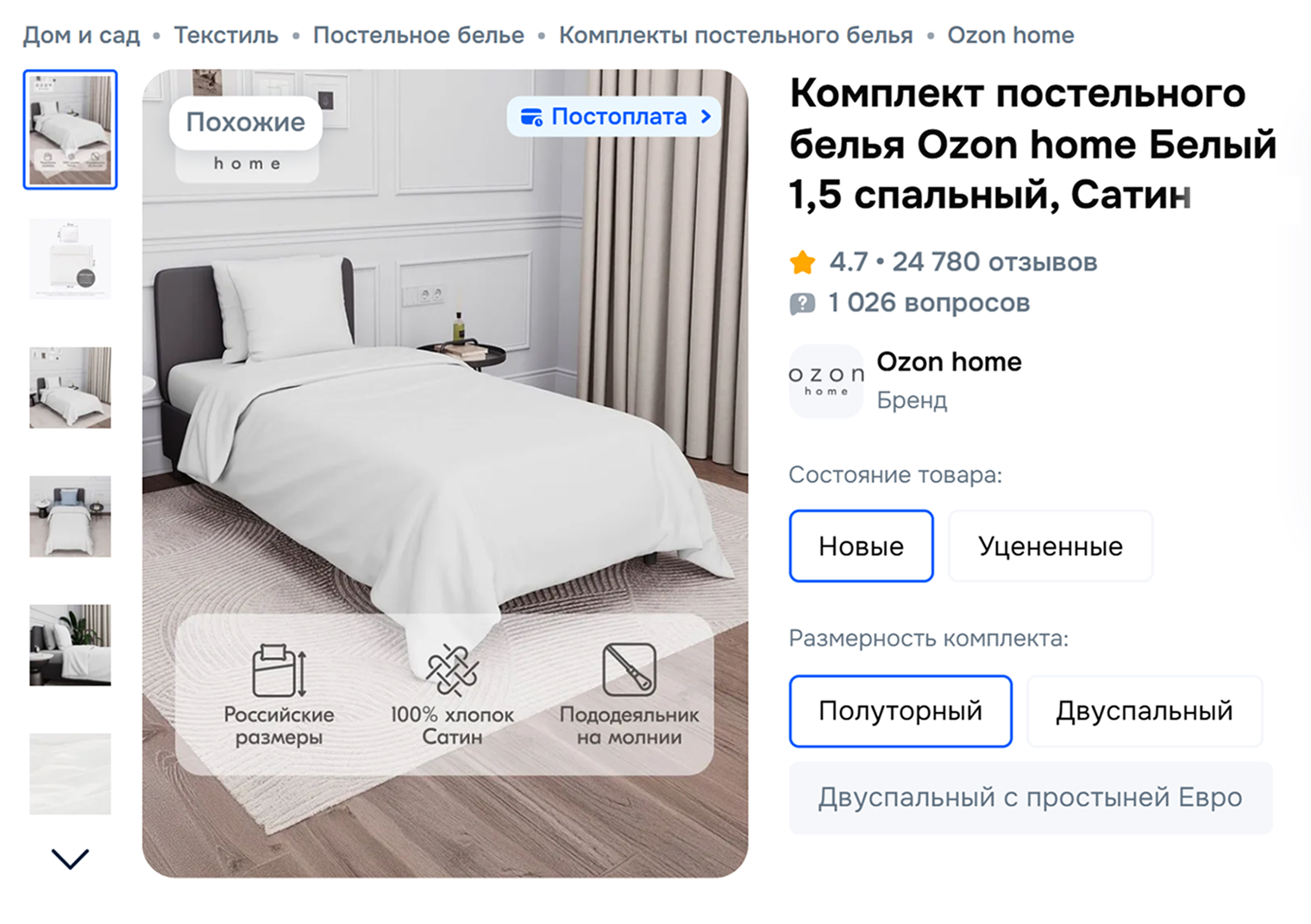 Можно купить стандартный белый комплект, а можно что⁠-⁠то более веселое. © ozon.ru