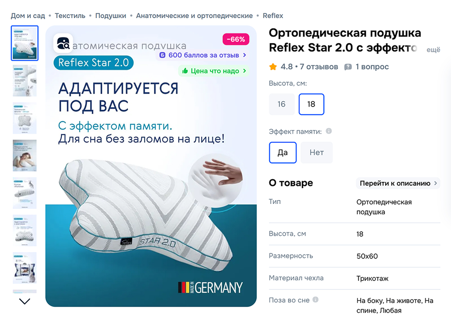 Типичная ортопедическая подушка. К ним не всегда подходят обычные наволочки, но продаются специальные. © ozon.ru