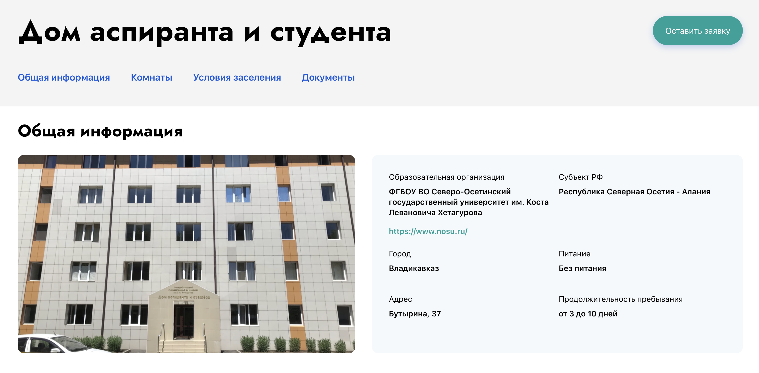 Пожить от 3 до 10 дней во Владикавказе без питания можно бесплатно. Источник: студтуризм.рф