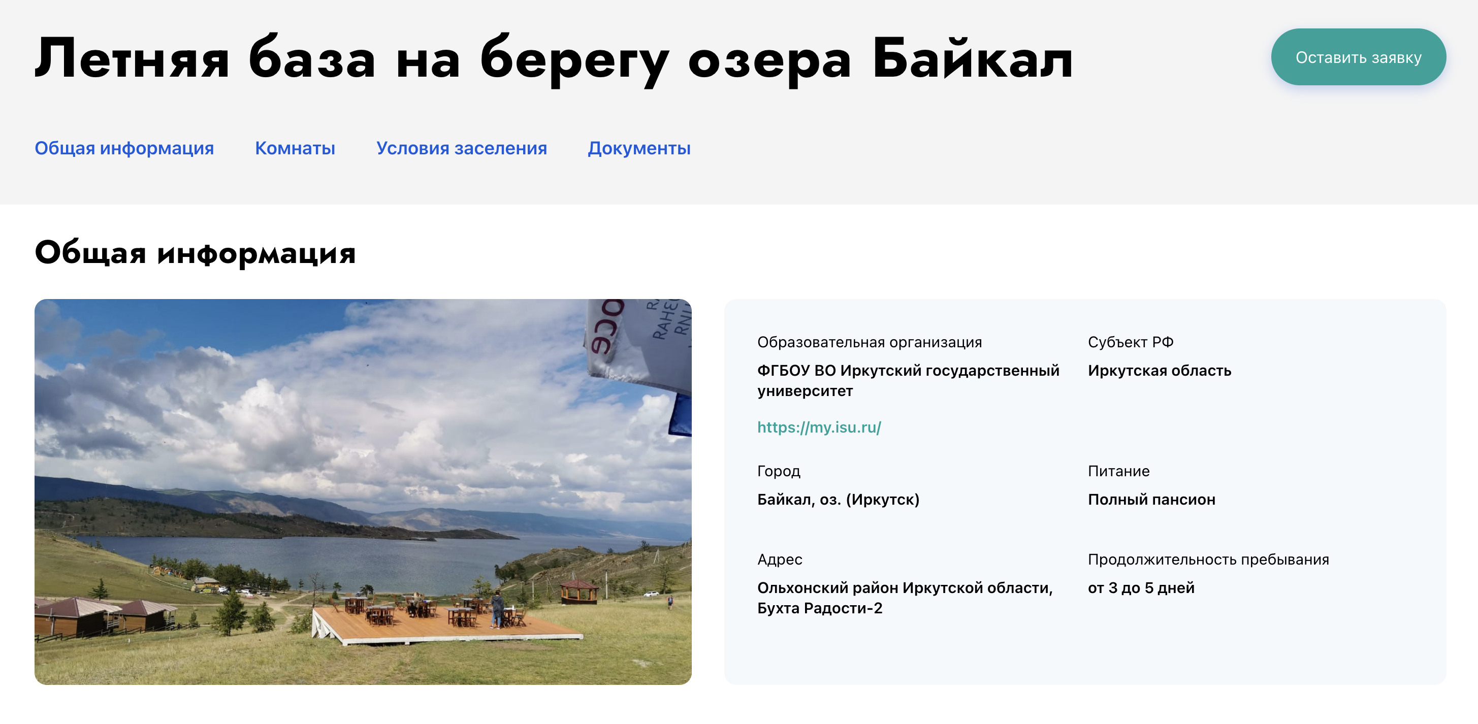 А за проживание на Байкале с трехразовым питанием придется заплатить 1600 ₽ в сутки. Источник: студтуризм.рф