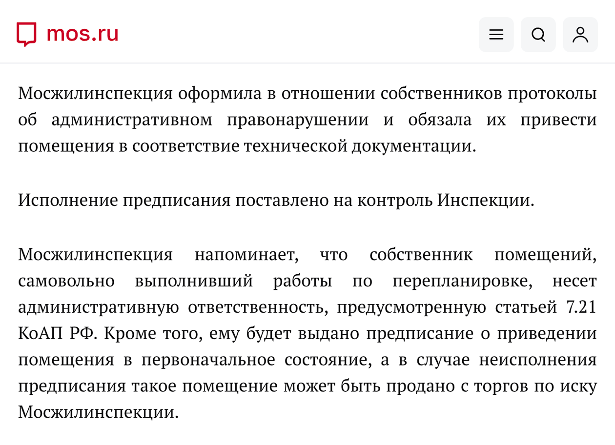 Мосжилинспекция предупреждает, что помещения, которым не вернут первоначальное состояние, могут продать с торгов. Источник: mos.ru