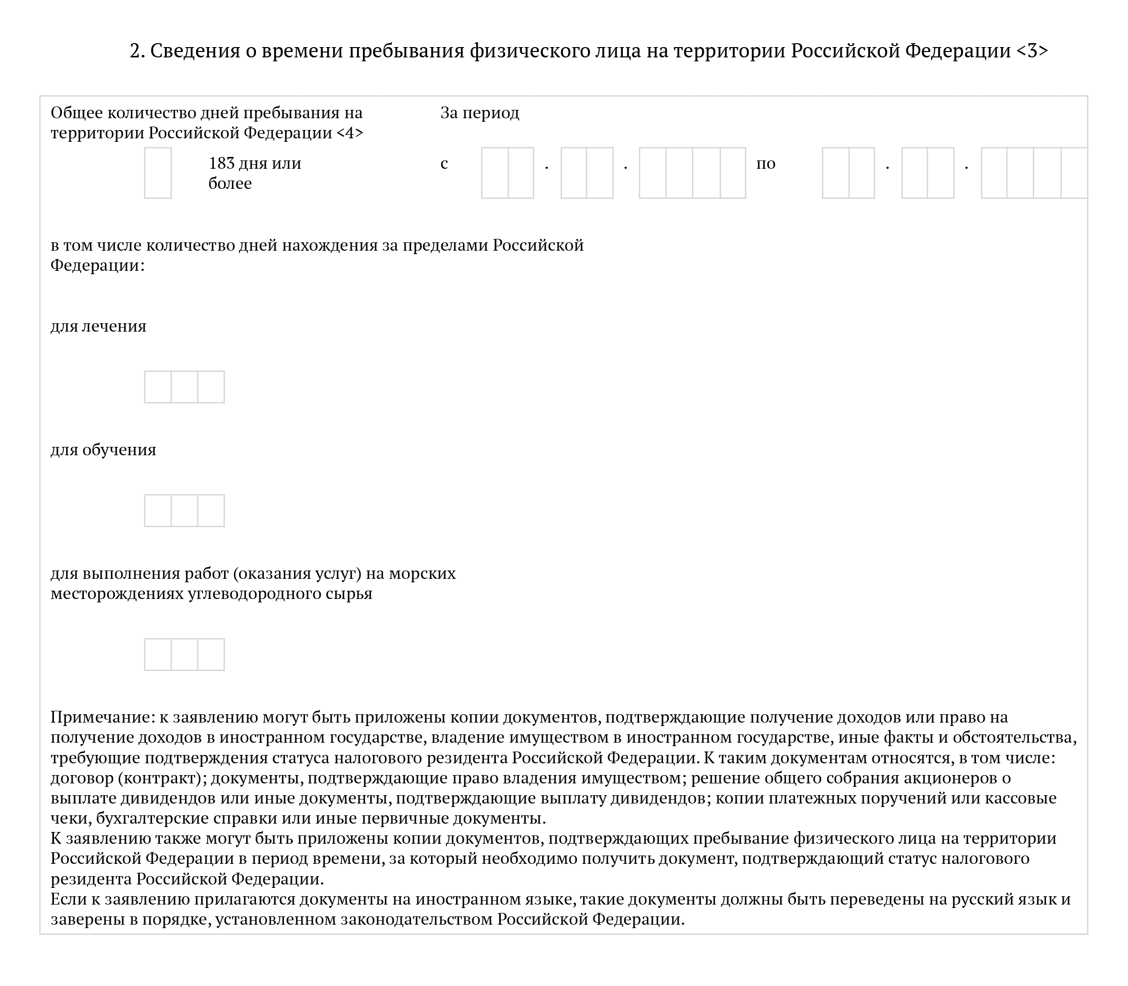 Фрагмент формы, которую заполняют, чтобы узнать налоговый статус. Источник: normativ.kontur.ru