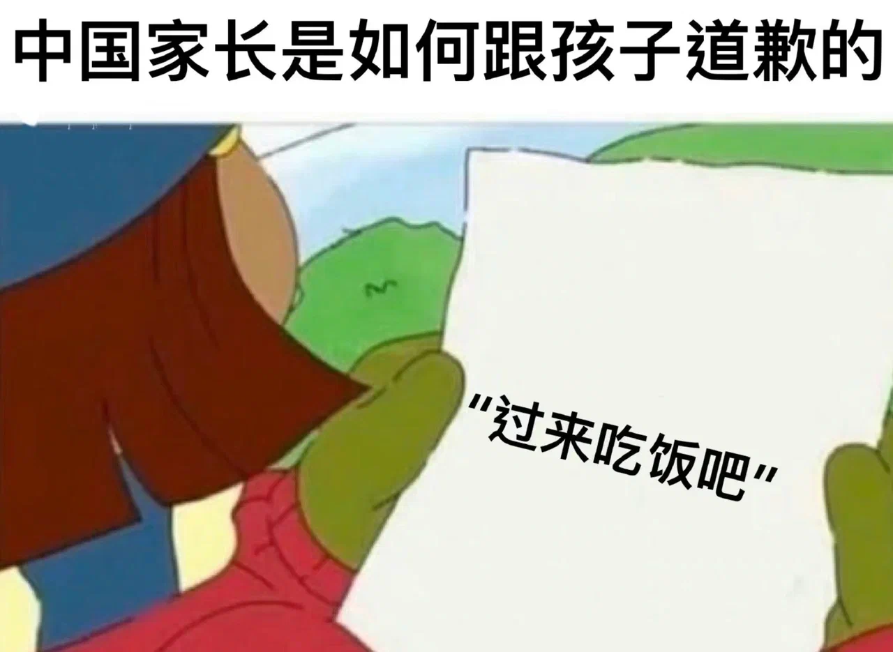 Перевод мема от администраторов паблика: «Как китайские родители извиняются перед своими детьми: „Иди есть“»