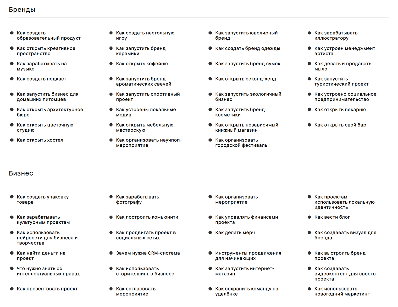 Список всех курсов, доступных посетителям платформы. Источник: mastera.academy