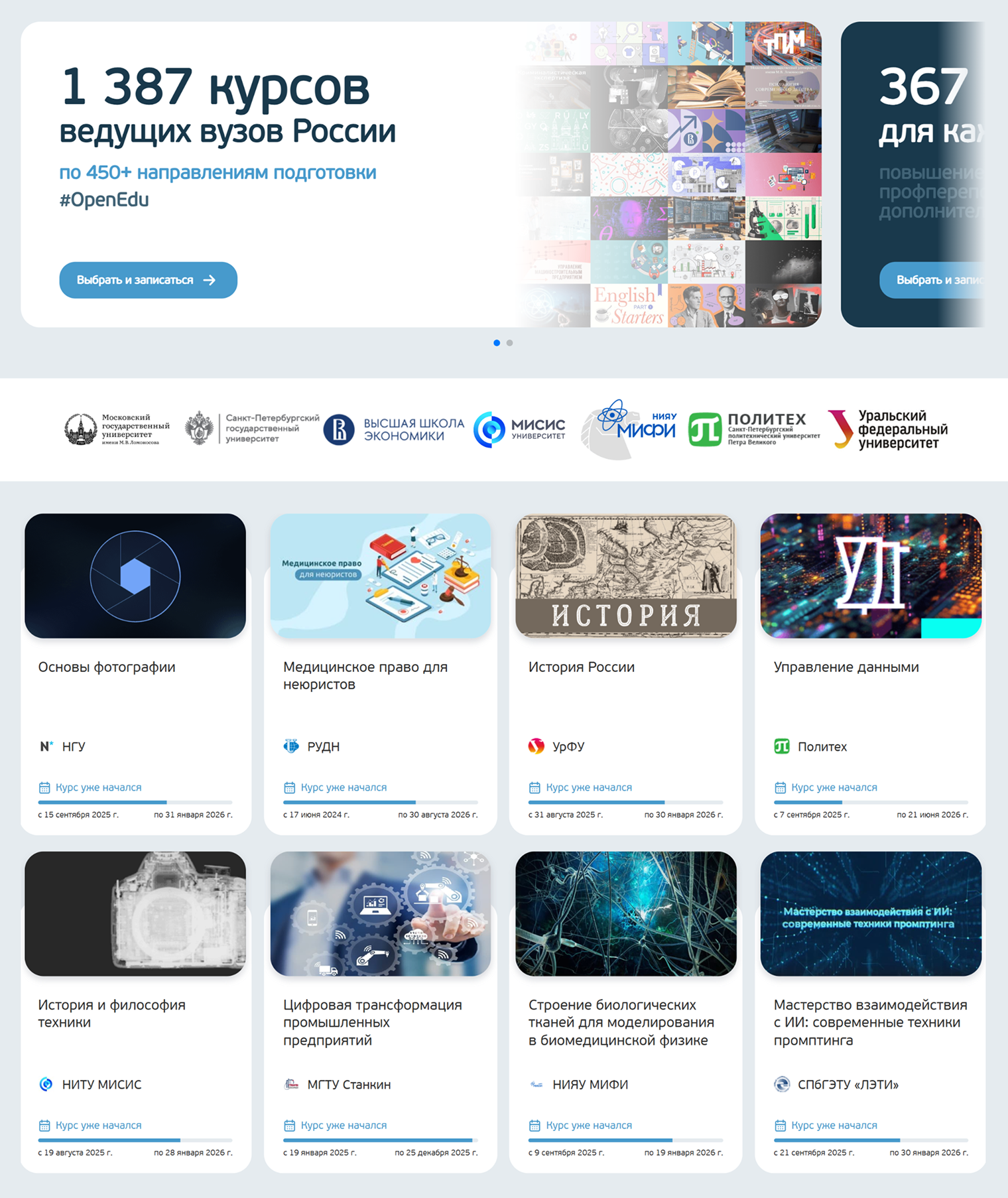 В каталоге более 450 направлений подготовки. За прохождение части курсов дают сертификат, диплом о профессиональной переподготовке или удостоверение о повышении квалификации. Источник: openedu.ru