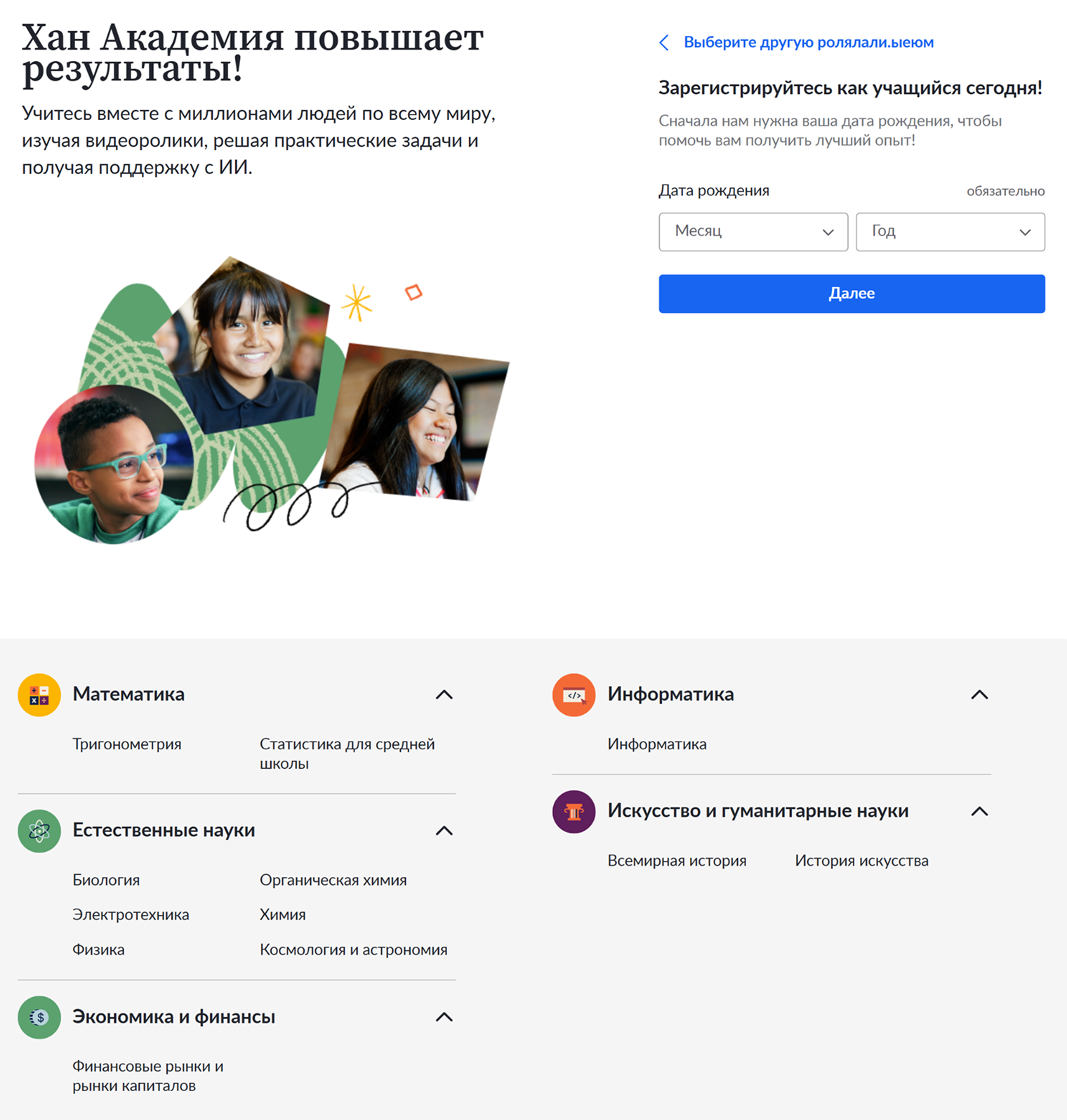 Русскоязычным пользователям доступна лишь небольшая часть курсов. Для знающих английский выбор намного шире. Источник: khanacademy.org