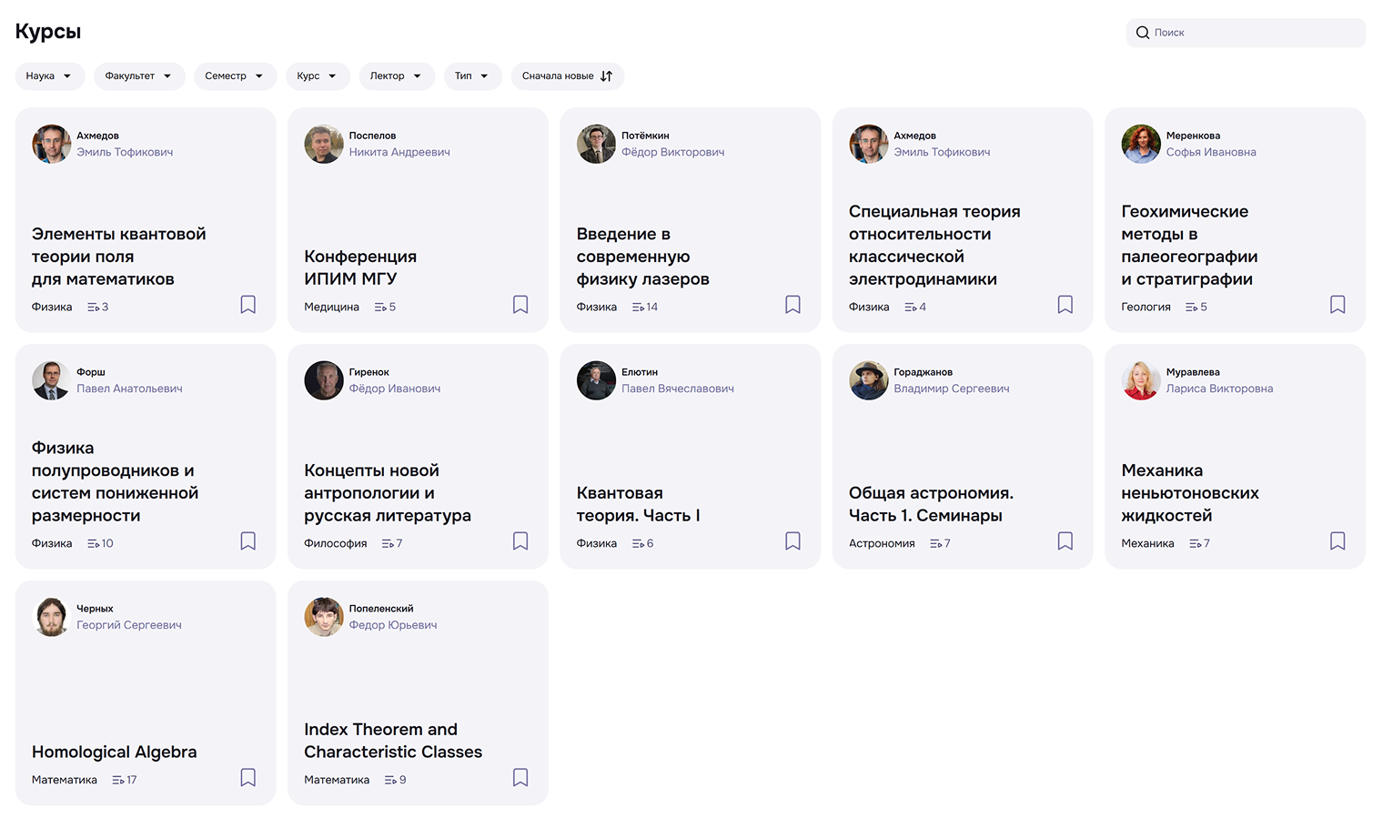 Спецкурсы посвящены квантовой теории, физике лазеров и другим узким темам. Источник: teach-in.ru