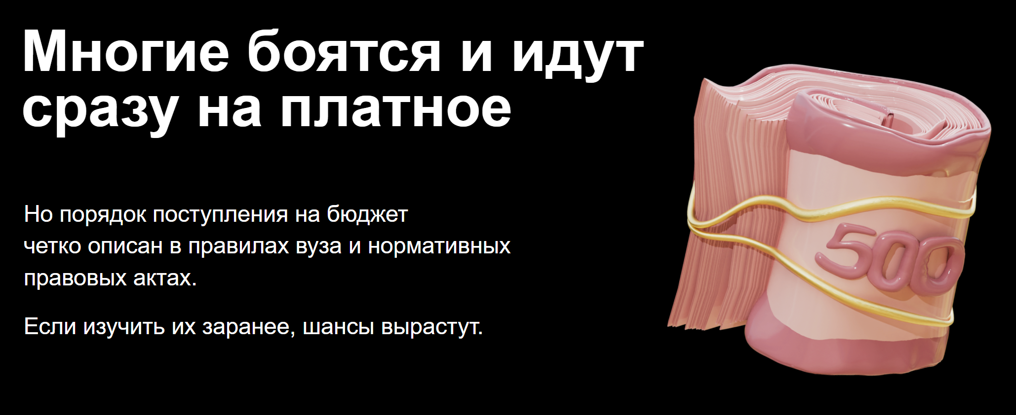 Поступление на бюджет определяет только подготовка учащегося