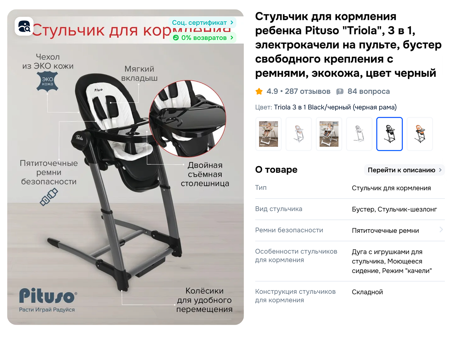 Подруга купила примерно такой стул с пятиточечным креплением, но мой сын все равно расстегнул замок безопасности. Источник: ozon.ru