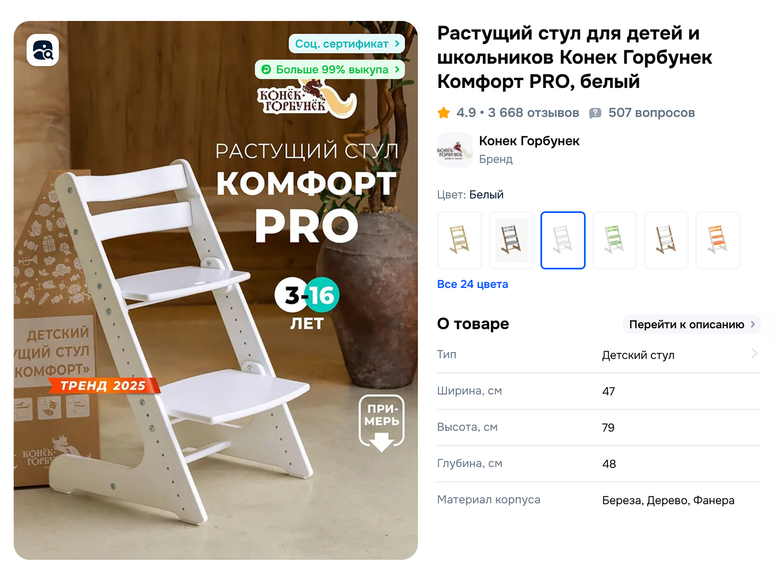 Так выглядит растущий стул: множество отверстий позволяют регулировать высоту подножки, сидения и спинки под меняющийся рост ребенка. Источник: ozon.ru