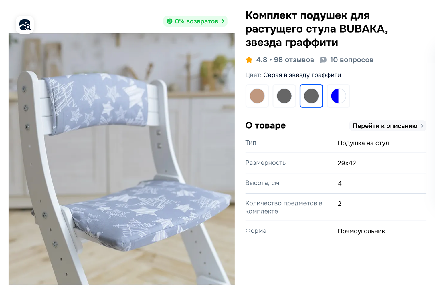 Чтобы ребенку было мягче сидеть, можно дополнительно купить комплект подушек. Источник: ozon.ru