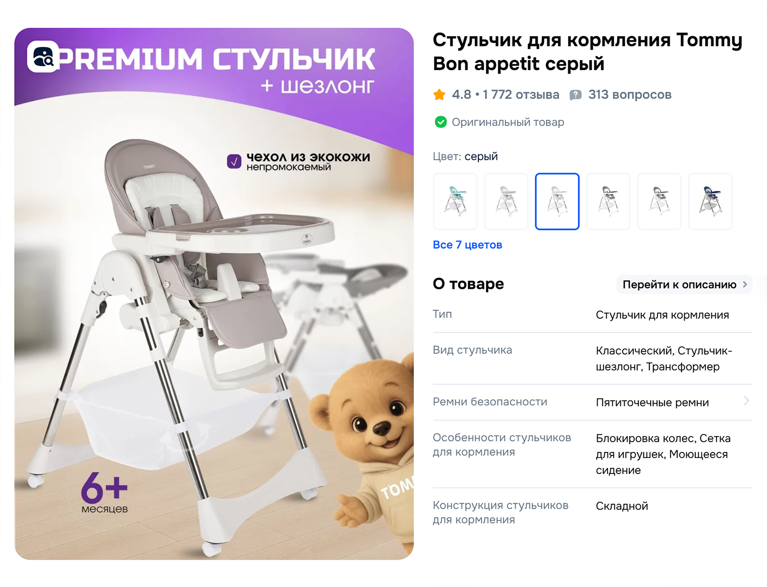 Позднее сын попробовал сидеть на таком стуле, когда мы были в гостях. Ему не понравилось: постоянно стремился сесть прямо и в итоге попросил вынуть. Источник: ozon.ru