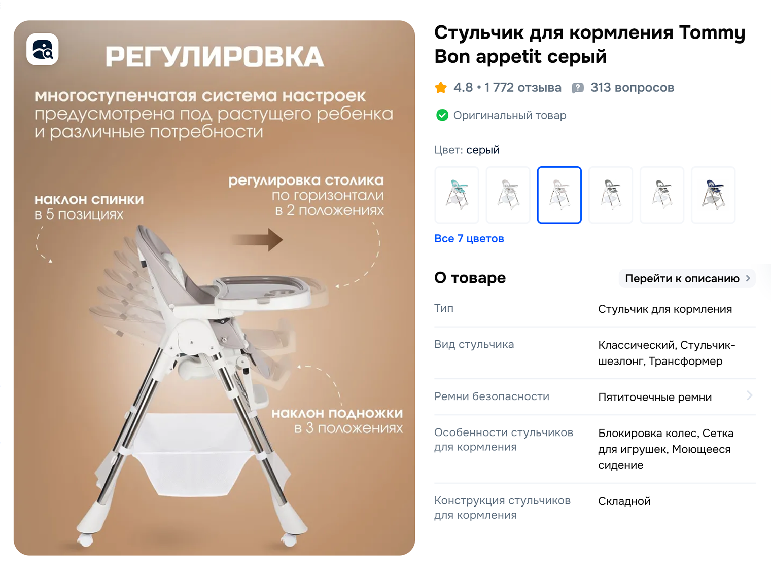 Стул⁠-⁠шезлонг тоже считается трансформером, но обычно его выделяют в отдельную категорию. У этой модели пять положений спинки, в том числе вертикальное. Источник: ozon.ru