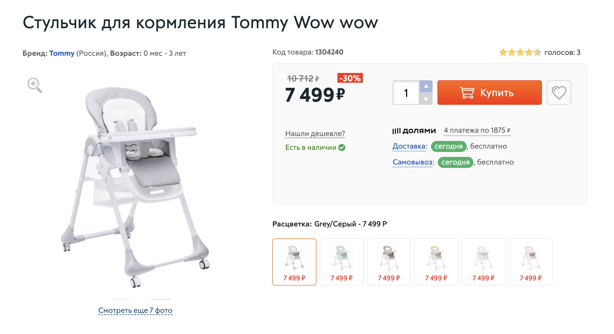Подруга купила примерно такой стул с пятиточечным креплением, но мой сын все равно расстегнул замок безопасности. Источник: akusherstvo.ru