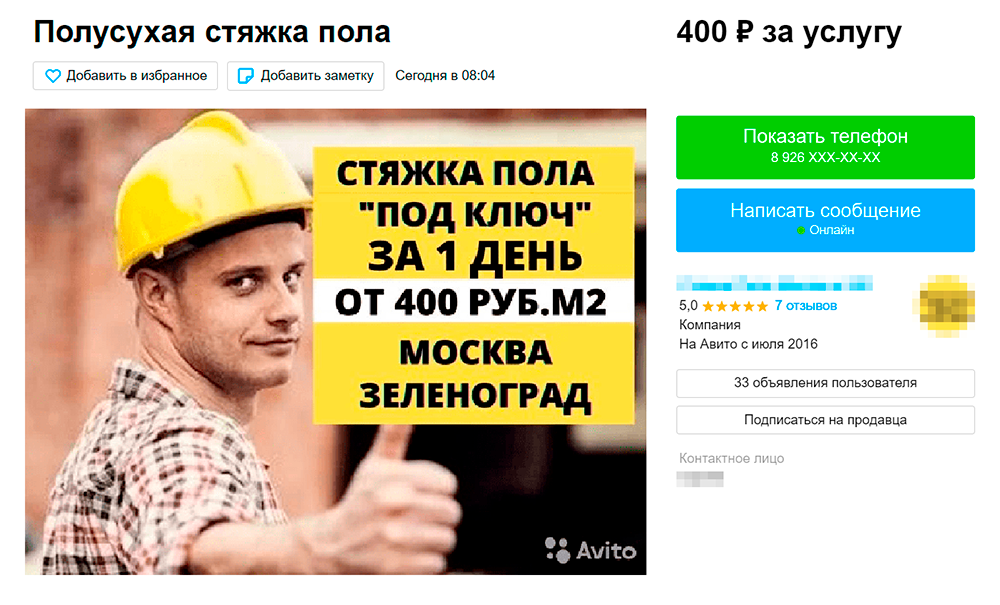 Стоимость полусухой стяжки под ключ — 400 ₽. Источник: avito.ru
