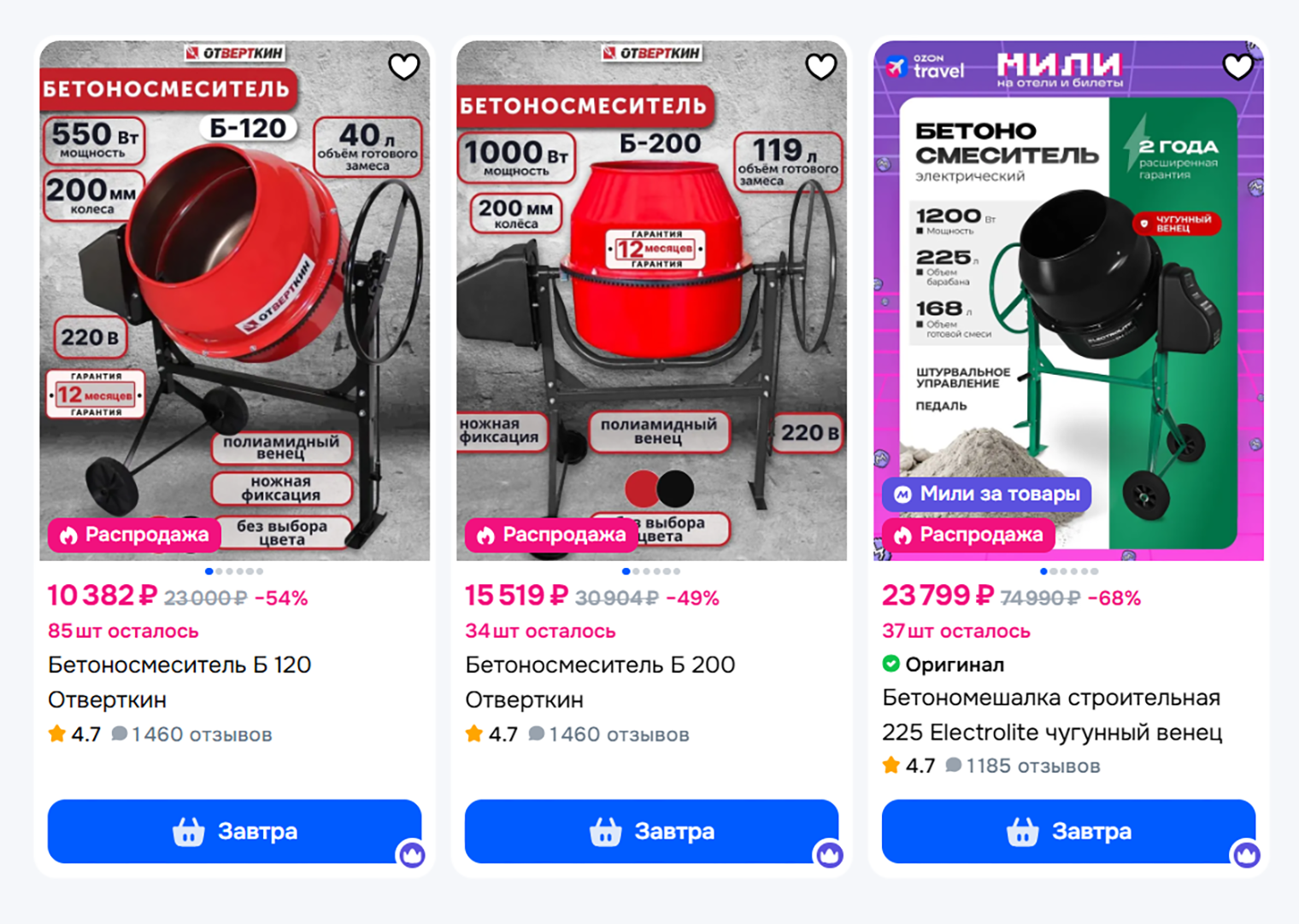 Цены бетономешалок в основном зависят от их вместимости и стартуют от 10 000 ₽. За доставку, скорее всего, придется доплатить, так как товар габаритный. Источник: ozon.ru