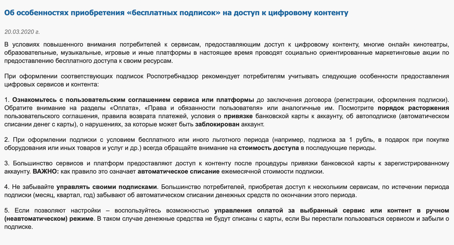 Автоматическое продление подписки на год: законно ли это и можно ли  оформить возврат средств