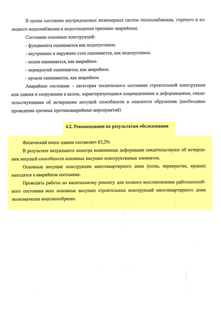 Еще в 2019 году по результатам технического обследования дома по адресу пр. Комсомольский, 67а эксперты признали его состояние аварийным. По мнению специалистов, капитальный ремонт был нецелесообразен