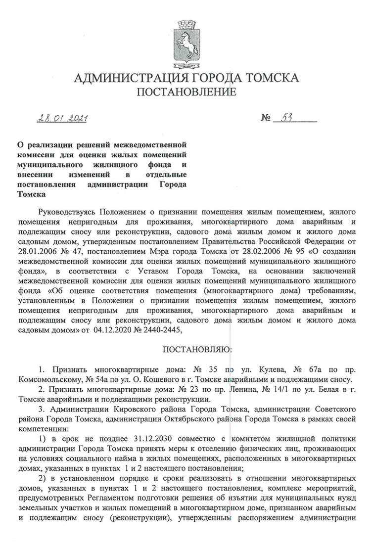 Дом на Комсомольском проспекте признали аварийным только 28 января 2021 года, а снос и расселение запланировали до конца 2025 года