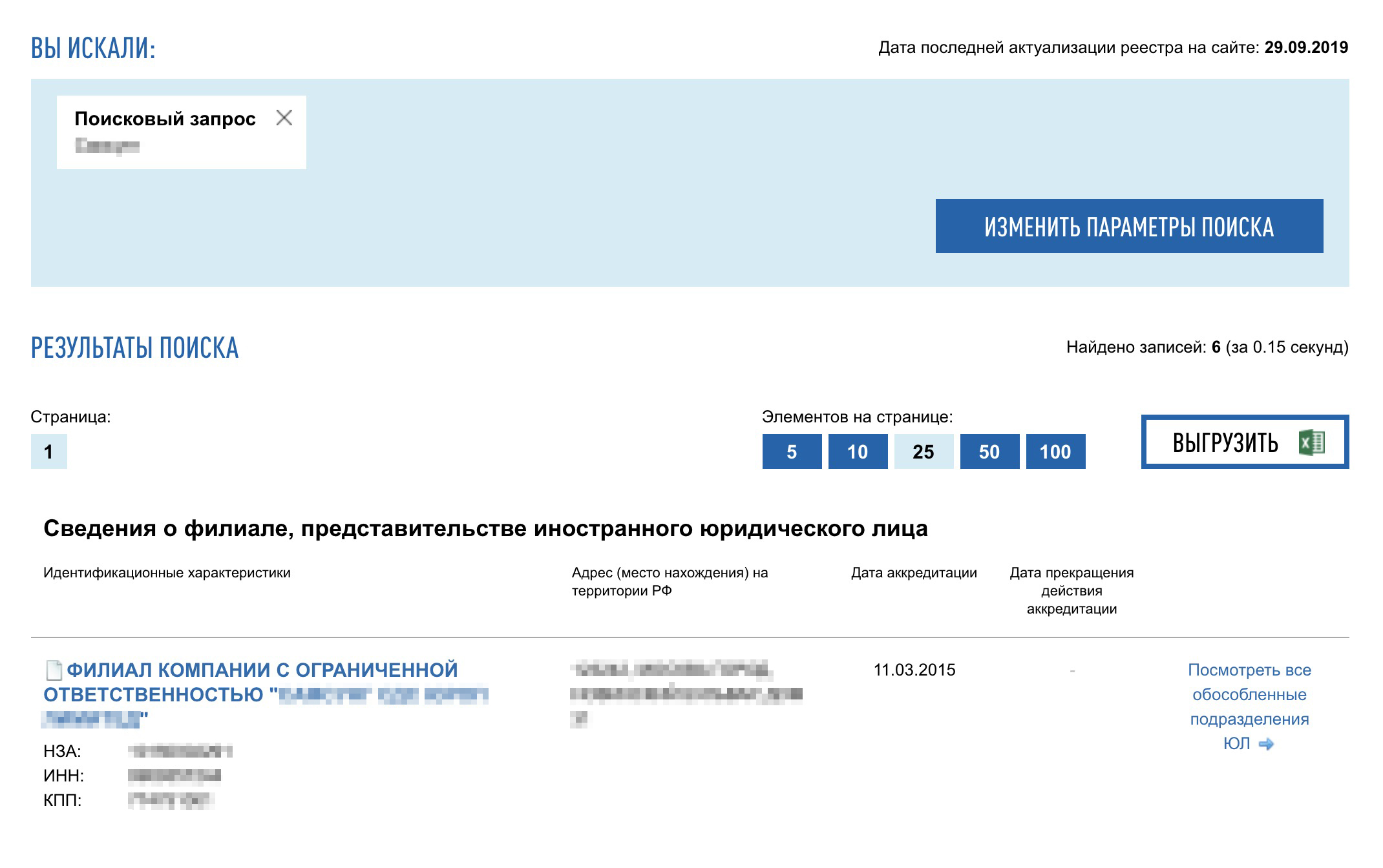 Для поиска российского филиала иностранной компании нужно вбить ее название в русской транскрипции в реестре налоговой