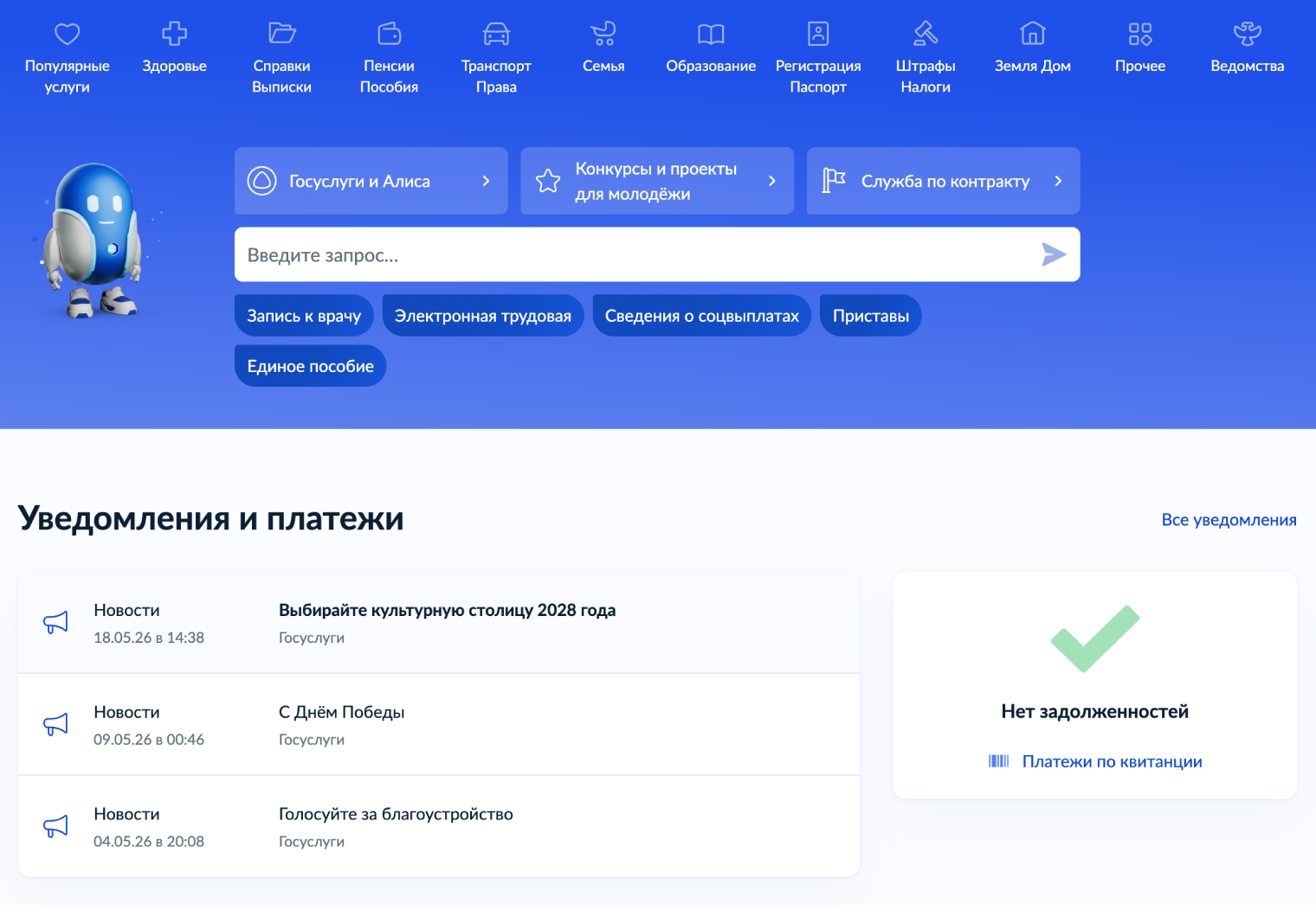 Судебная задолженность или ее отсутствие отображаются на стартовой странице госуслуг — в колонке справа. © gosuslugi.ru