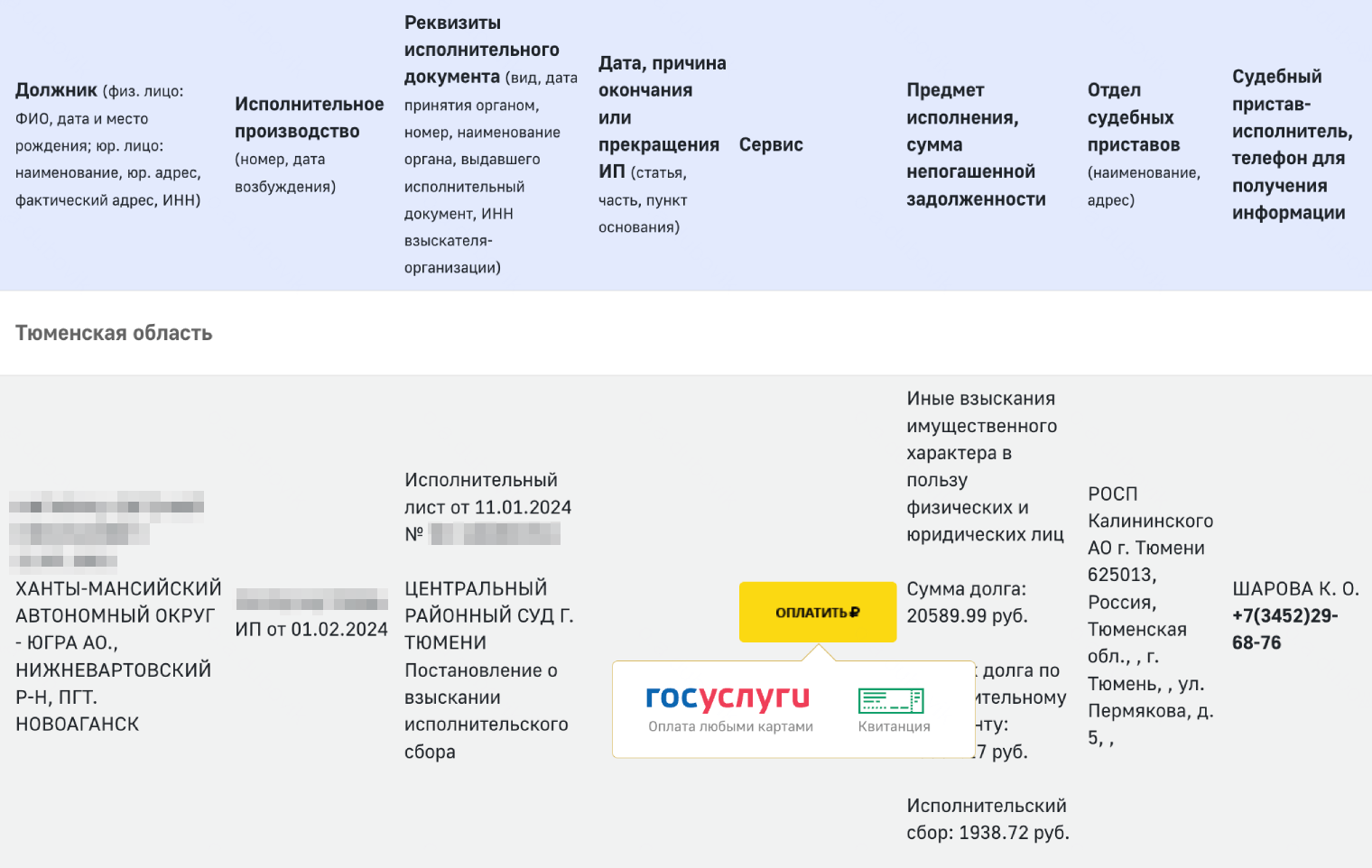 В банке данных исполнительных производств рядом с суммой непогашенной задолженности нажмите кнопку «Оплатить» и выберите удобный способ: через госуслуги или по квитанции