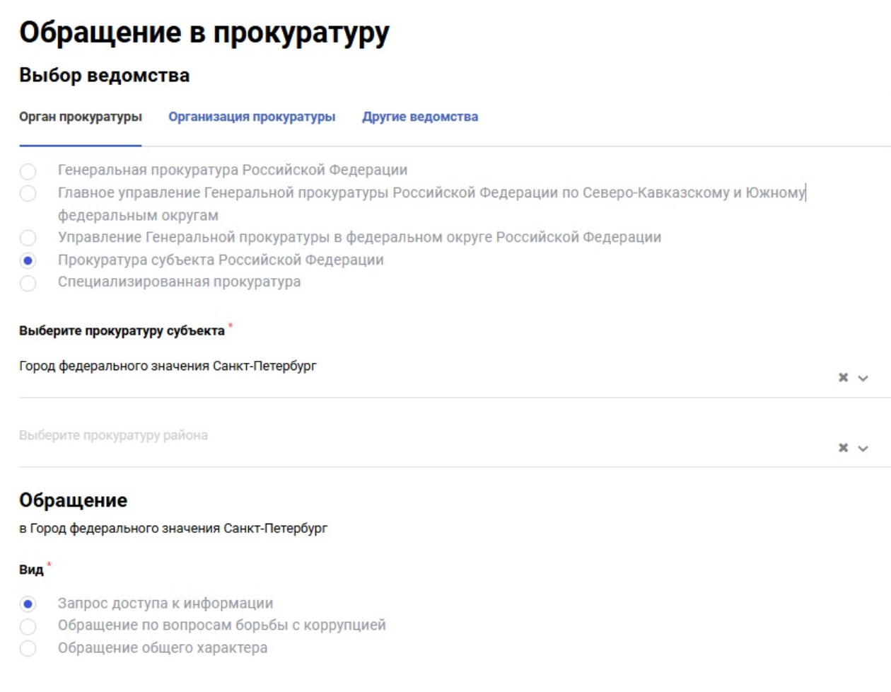 При подаче жалобы через интернет-приемную сайта Генпрокуратуры выберите прокуратуру, в которую жалуетесь, и регион, где нарушили ваши права, опишите действия или бездействие пристава и как они нарушили ваши права. © genproc.gov.ru