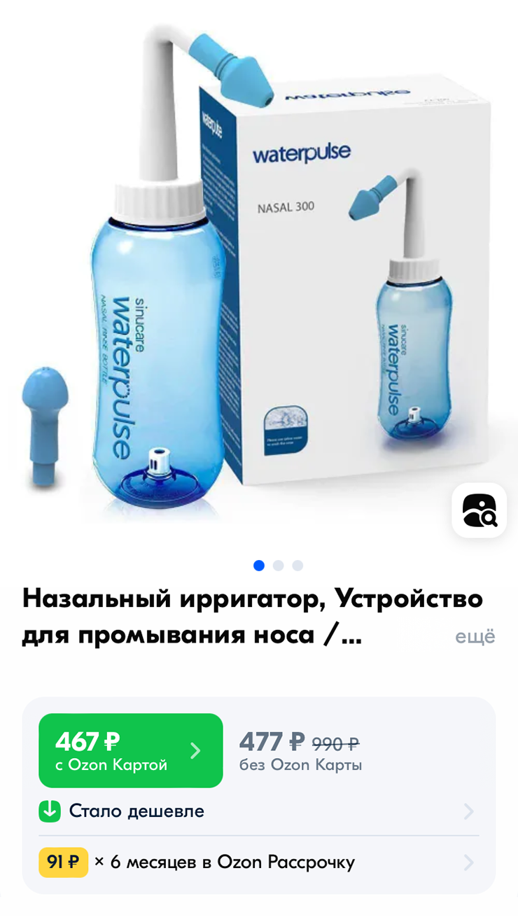 Назальный ирригатор для промывания носа домашним раствором стоит от 400 ₽. Источник: ozon.ru