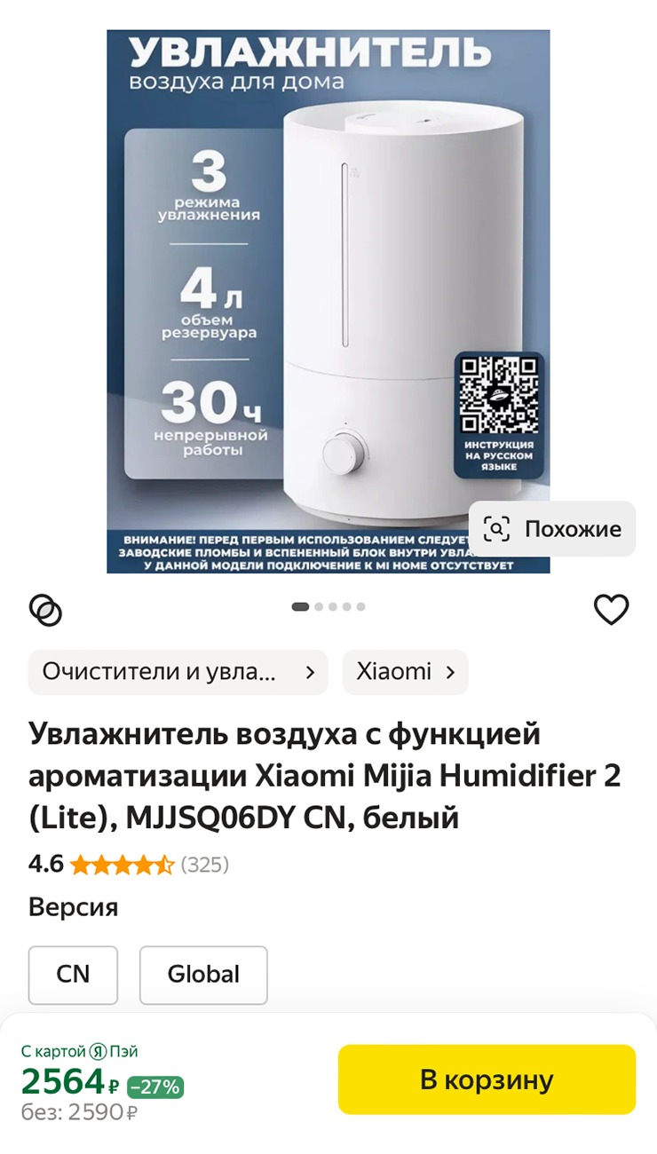 Цены на увлажнители воздуха, которые подойдут для обычной комнаты, начинаются от 2000 ₽. Источник: market.yandex.ru