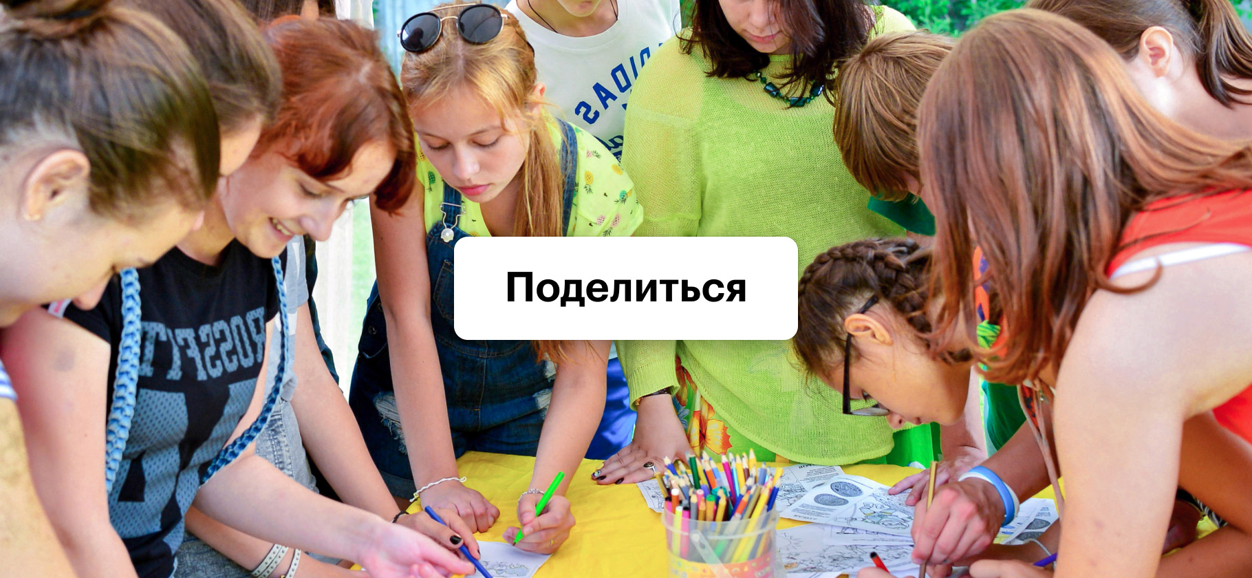 В какие летние лагеря вы ездили и чему в них научились? Делитесь воспоминаниями