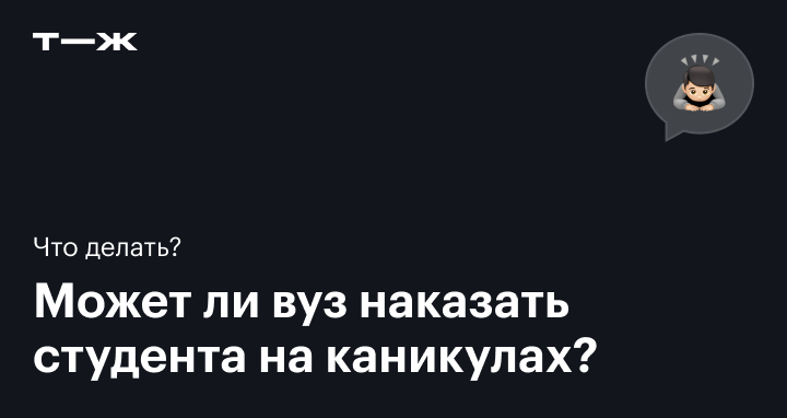 Уволенный директор колледжа Ползунова: «Всё, за что меня наказали, я делал на благо студентов»