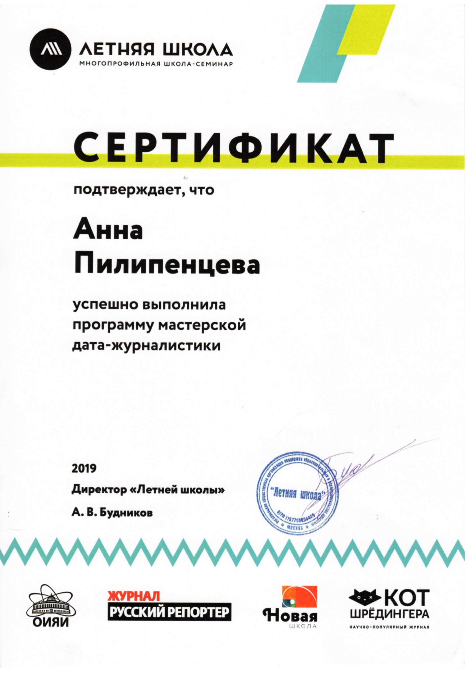 Мои сертификаты за участие в ЛШ в 2018 и 2019 году